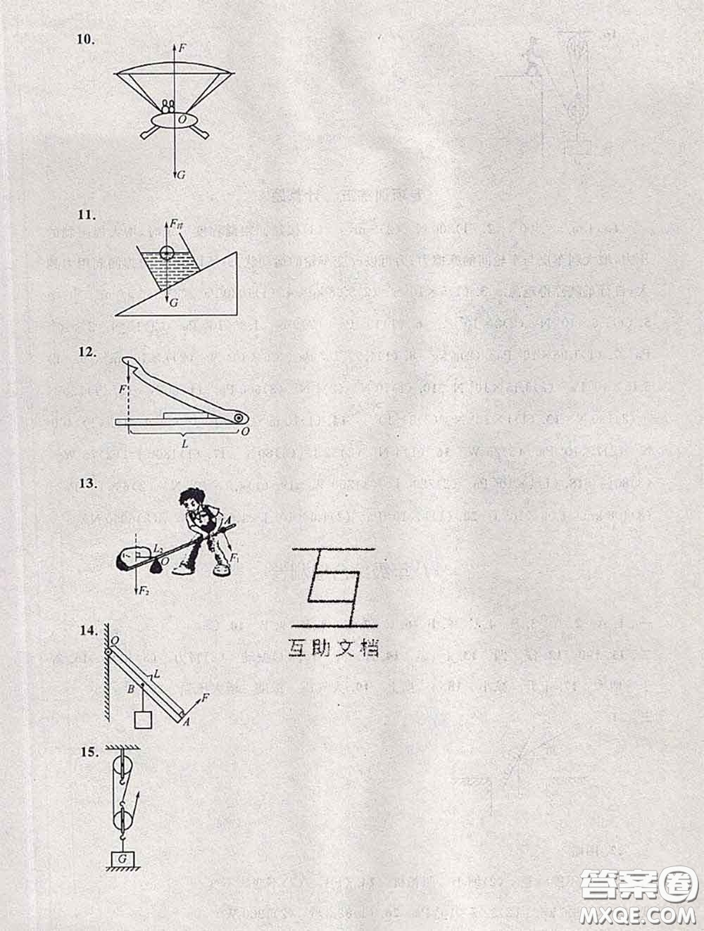 安徽人民出版社2020年暑假大串聯(lián)八年級物理教科版答案