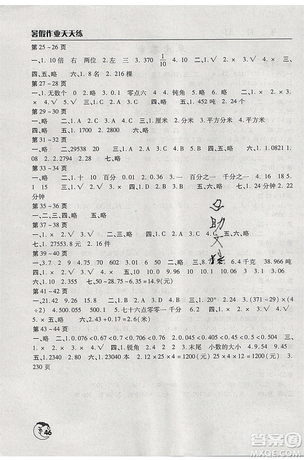 文心出版社2021暑假作業(yè)天天練數(shù)學(xué)四年級西師大版答案