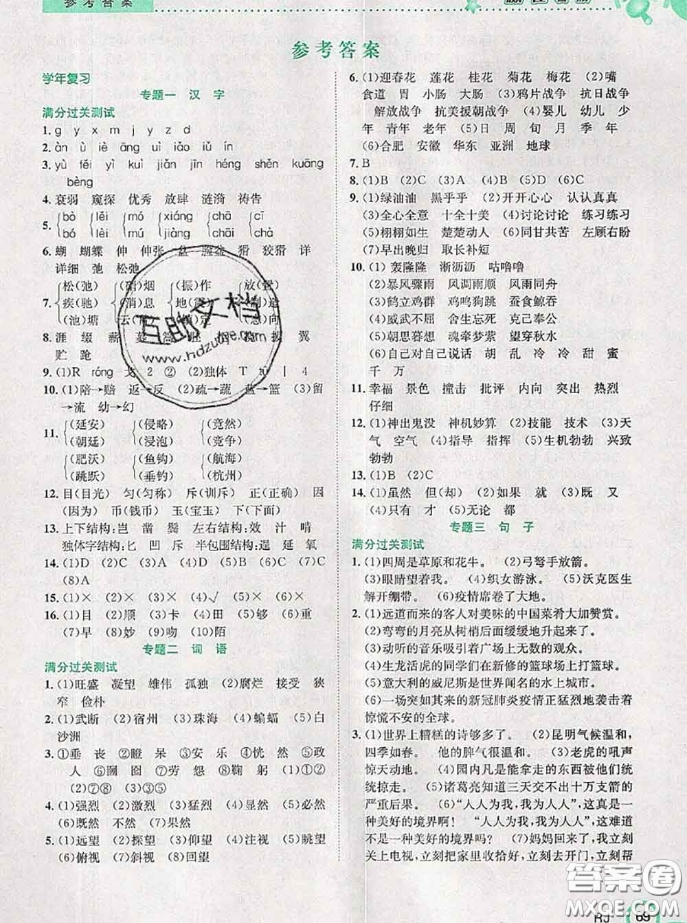 2020年贏在暑假銜接教材五升六語(yǔ)文人教版答案