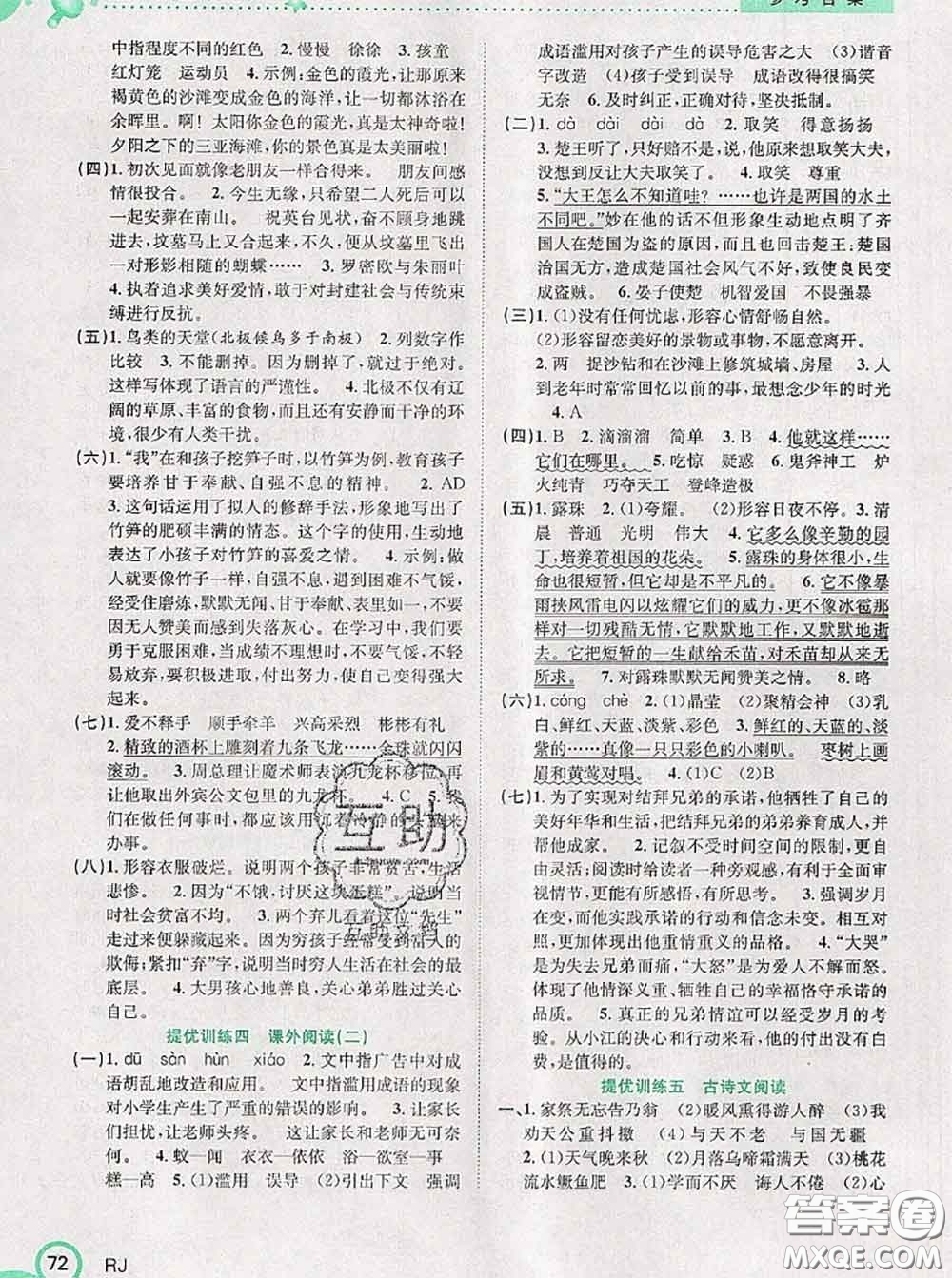 2020年贏在暑假銜接教材五升六語(yǔ)文人教版答案