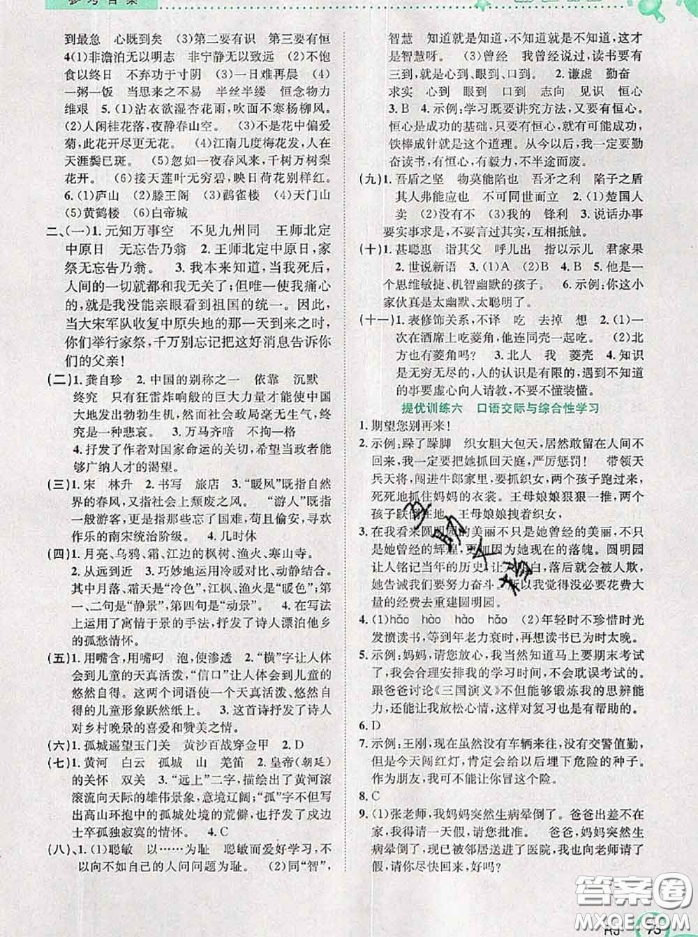 2020年贏在暑假銜接教材五升六語(yǔ)文人教版答案