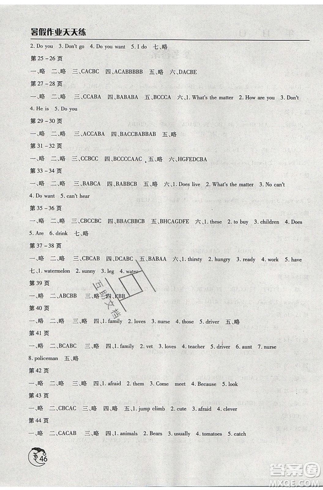 文心出版社2021暑假作業(yè)天天練英語四年級北師大版答案