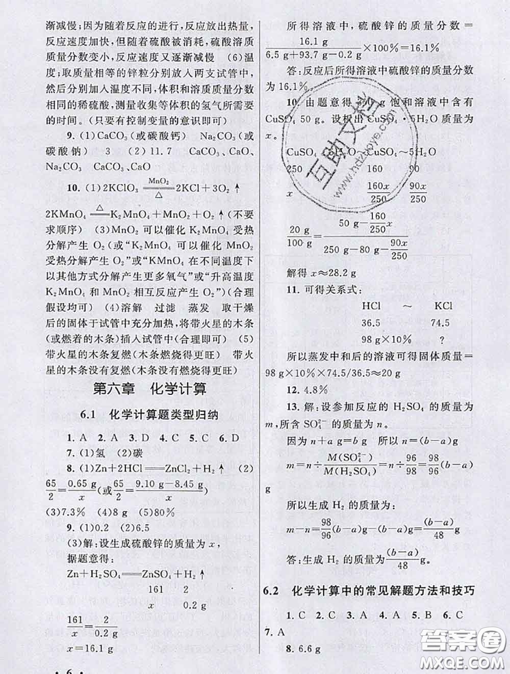 安徽人民出版社2020年暑假大串聯(lián)九年級化學(xué)人教版答案