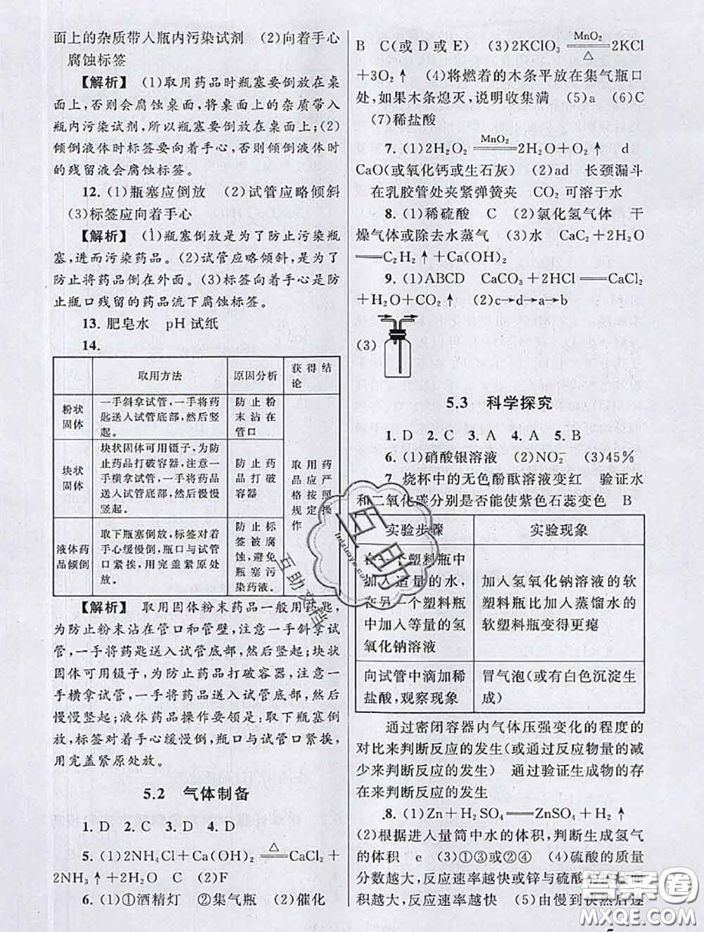 安徽人民出版社2020年暑假大串聯(lián)九年級化學(xué)人教版答案