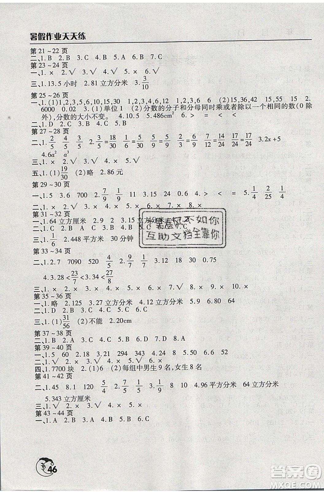 文心出版社2020年暑假作業(yè)天天練五年級(jí)數(shù)學(xué)西師大版參考答案