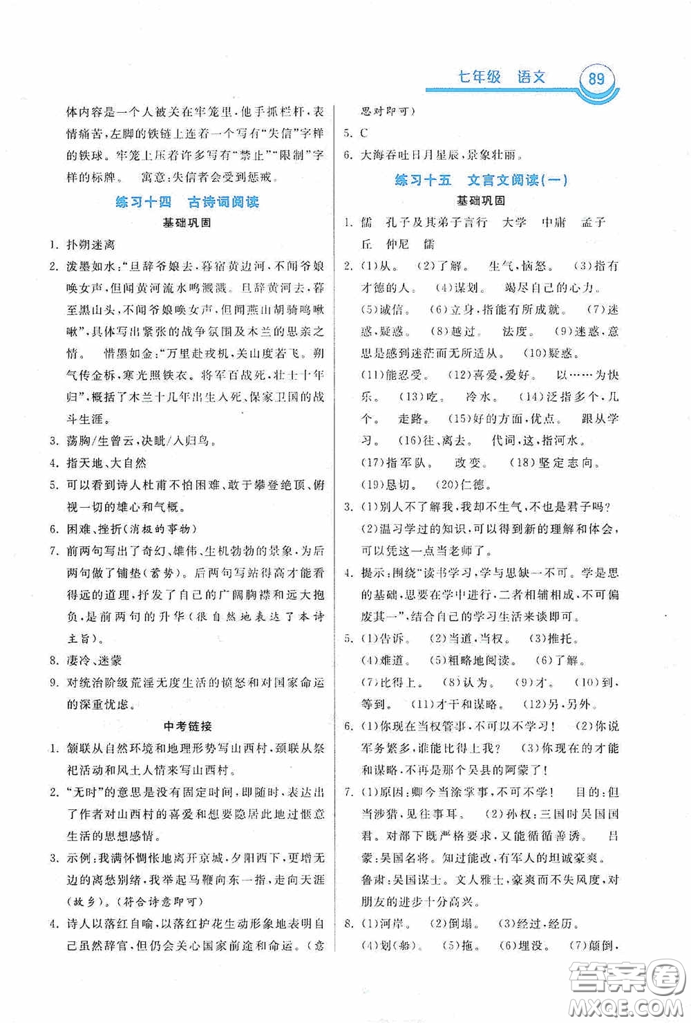 河北美術出版社2020暑假作業(yè)七年級語文答案