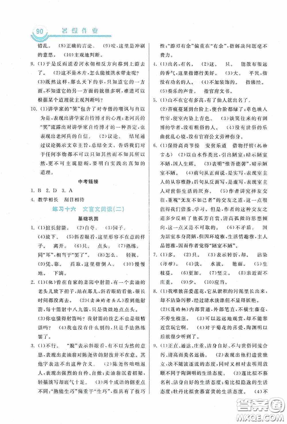 河北美術出版社2020暑假作業(yè)七年級語文答案