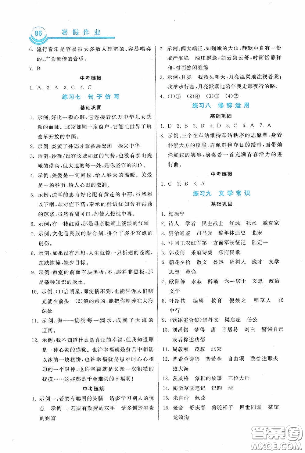 河北美術出版社2020暑假作業(yè)七年級語文答案