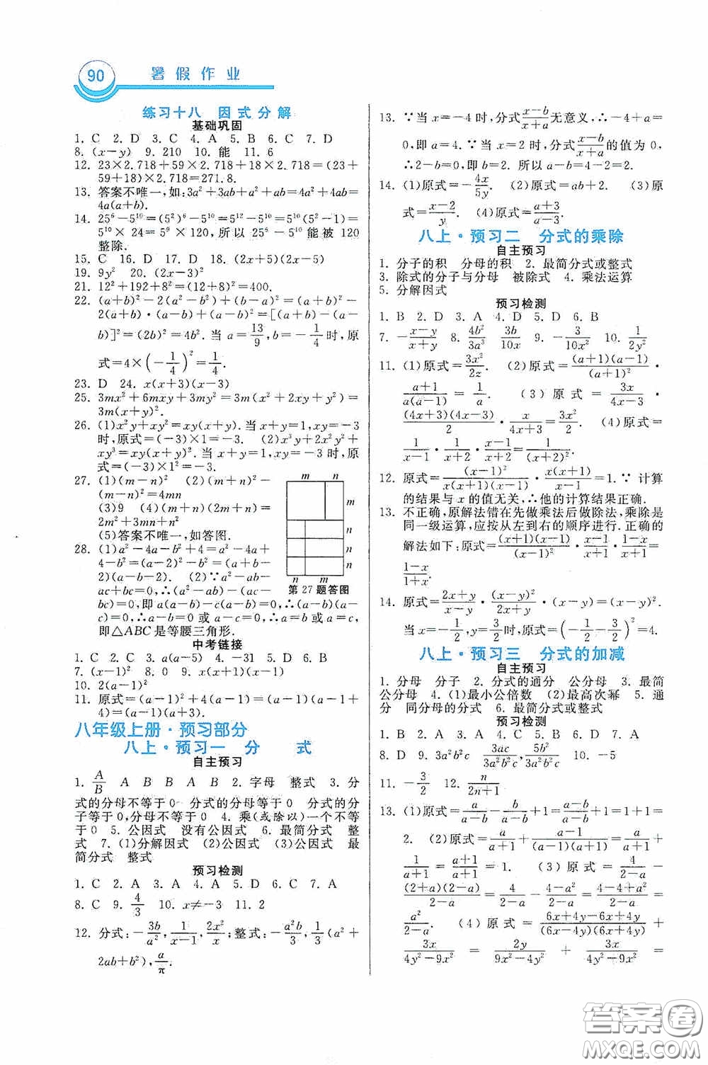 河北美術出版社2020暑假作業(yè)七年級數(shù)學答案