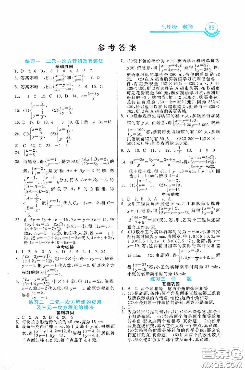 河北美術出版社2020暑假作業(yè)七年級數(shù)學答案