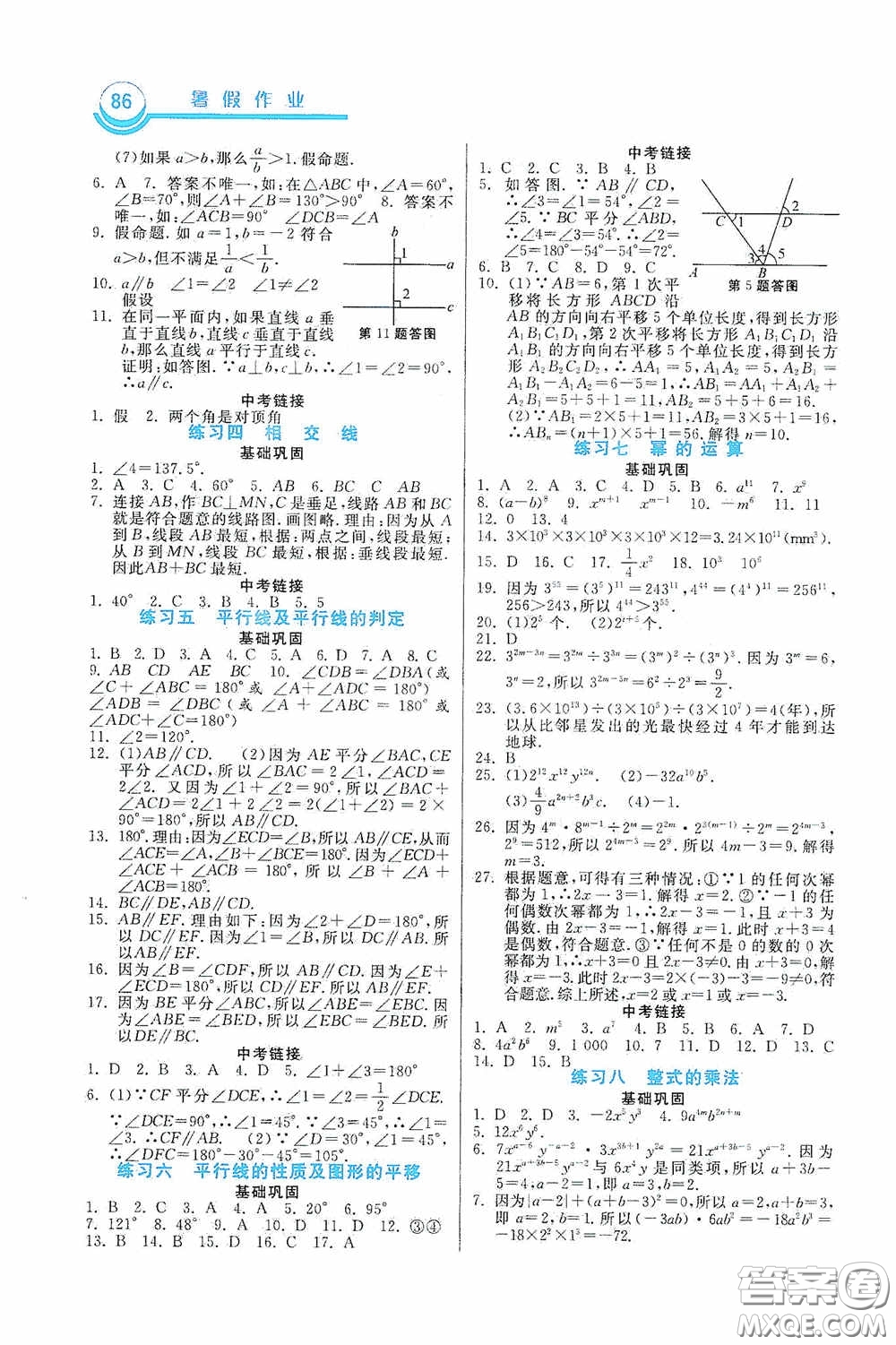 河北美術出版社2020暑假作業(yè)七年級數(shù)學答案