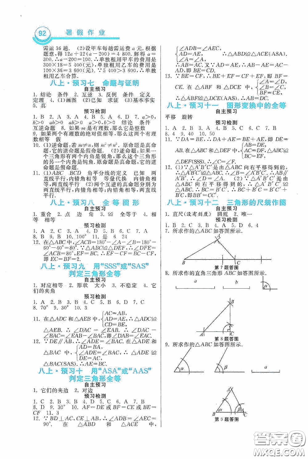 河北美術出版社2020暑假作業(yè)七年級數(shù)學答案