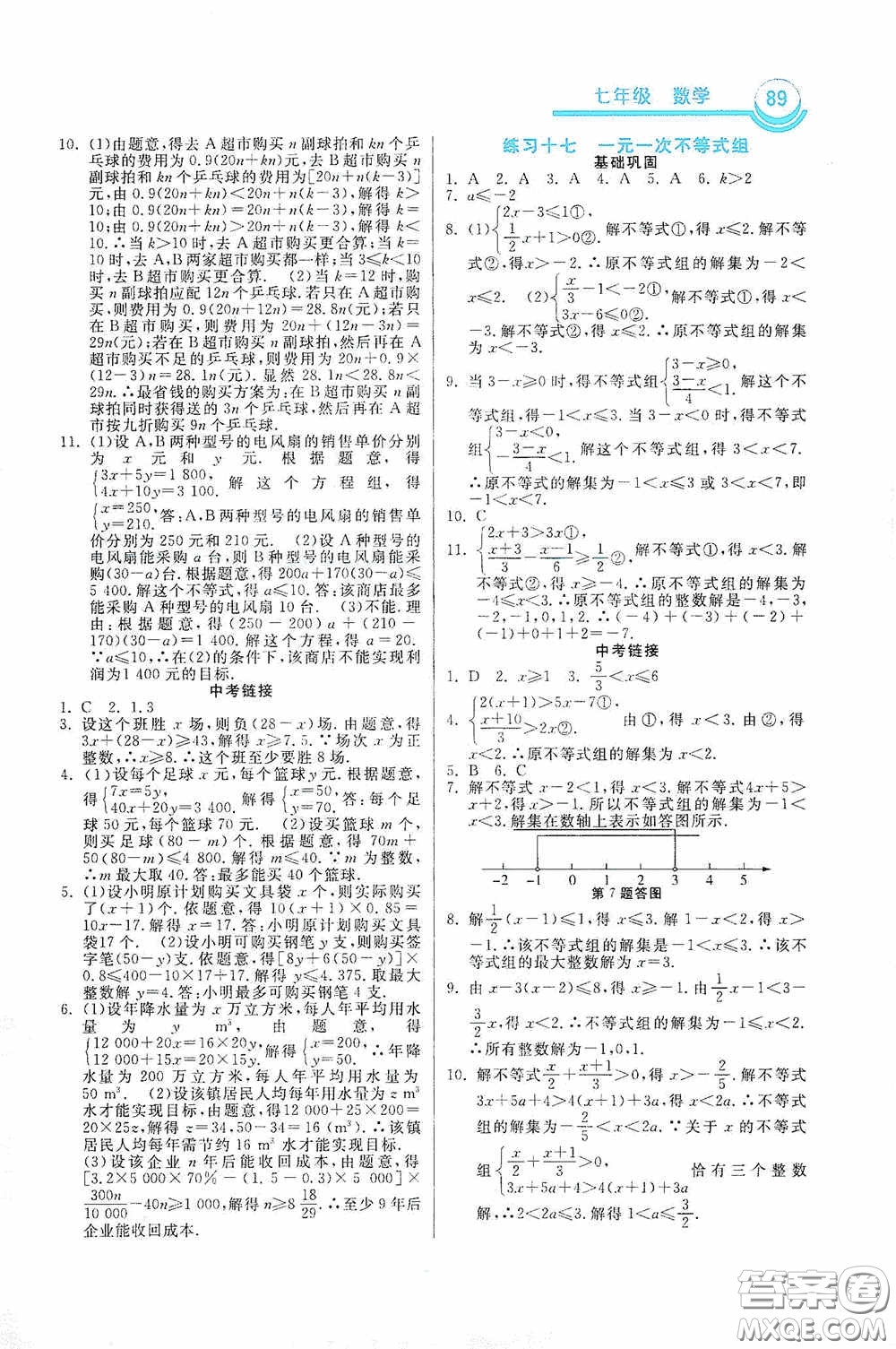 河北美術出版社2020暑假作業(yè)七年級數(shù)學答案