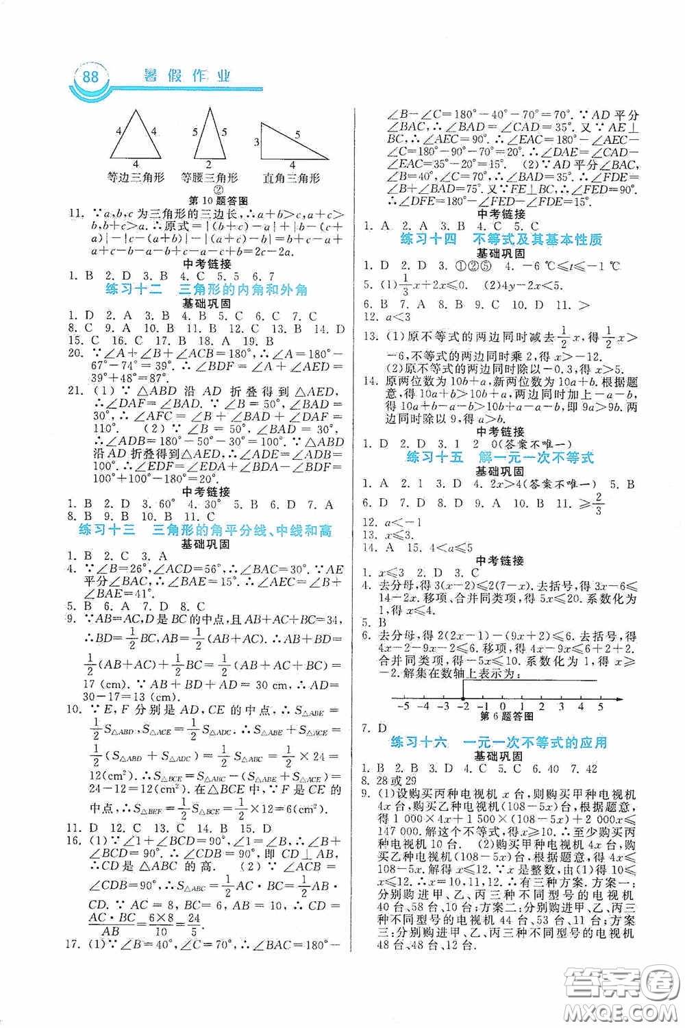 河北美術出版社2020暑假作業(yè)七年級數(shù)學答案