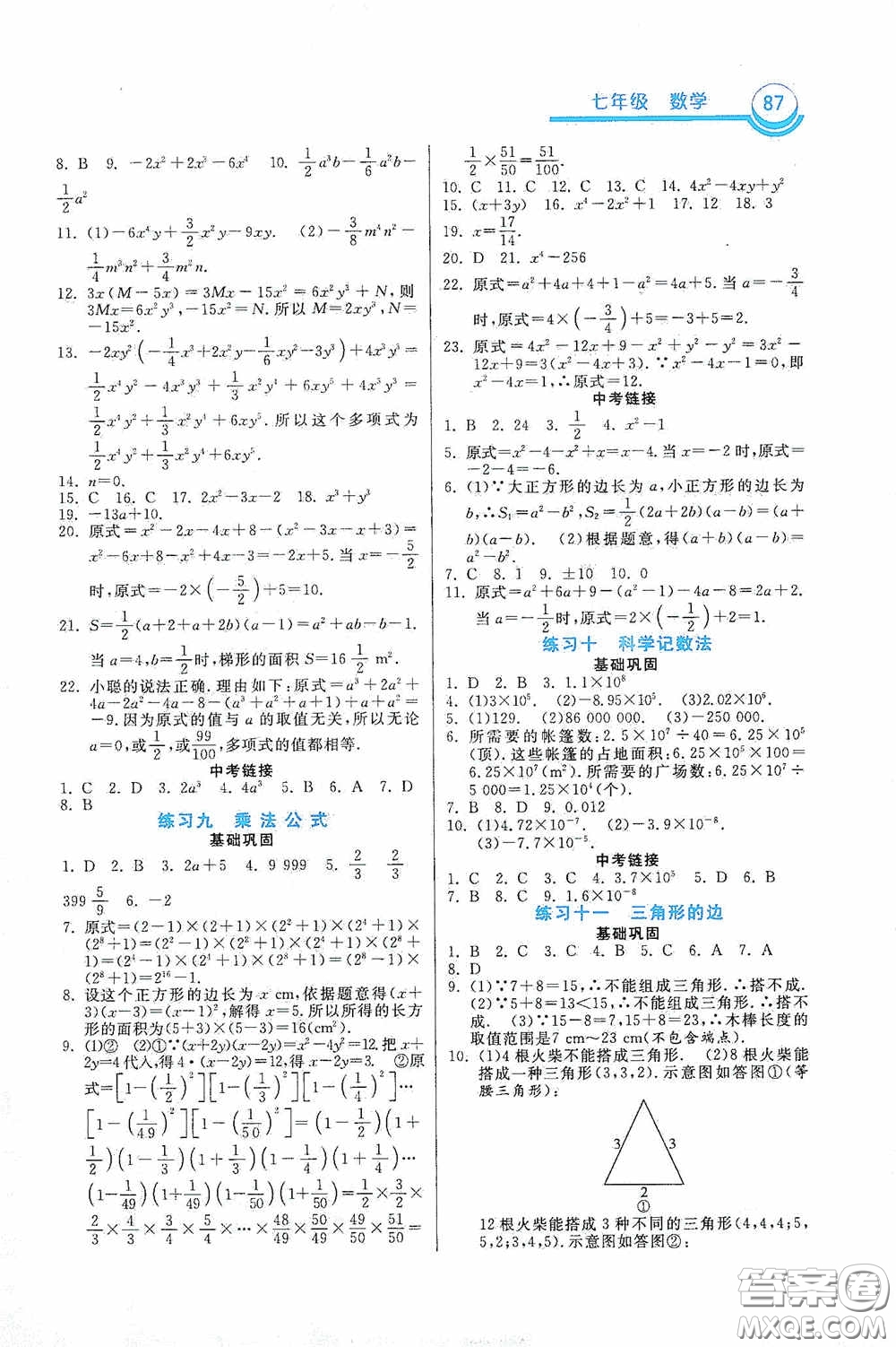 河北美術出版社2020暑假作業(yè)七年級數(shù)學答案