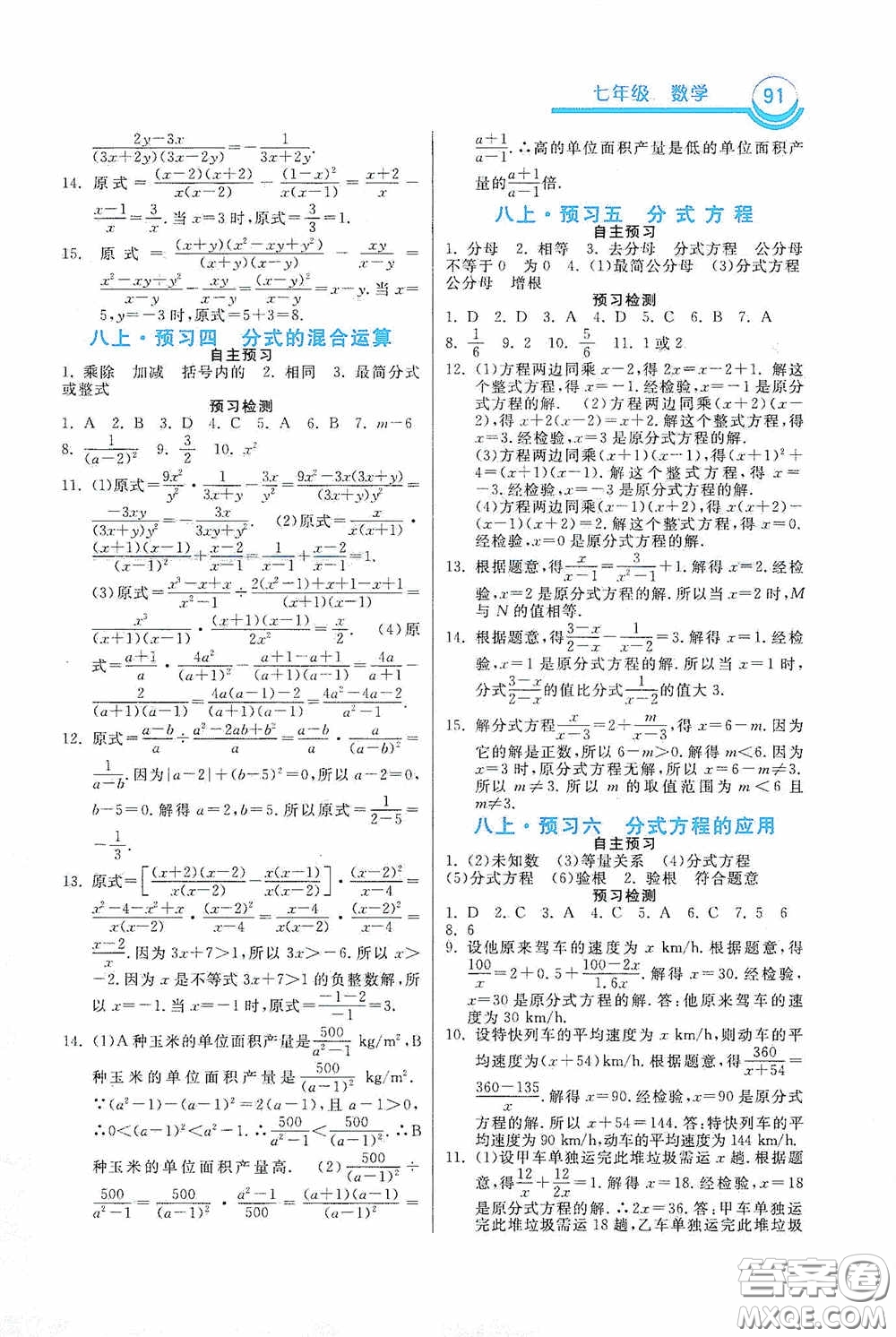 河北美術出版社2020暑假作業(yè)七年級數(shù)學答案