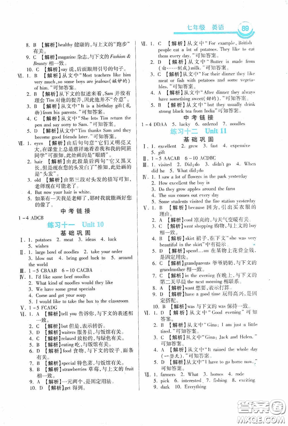 河北美術(shù)出版社2020暑假作業(yè)七年級英語答案