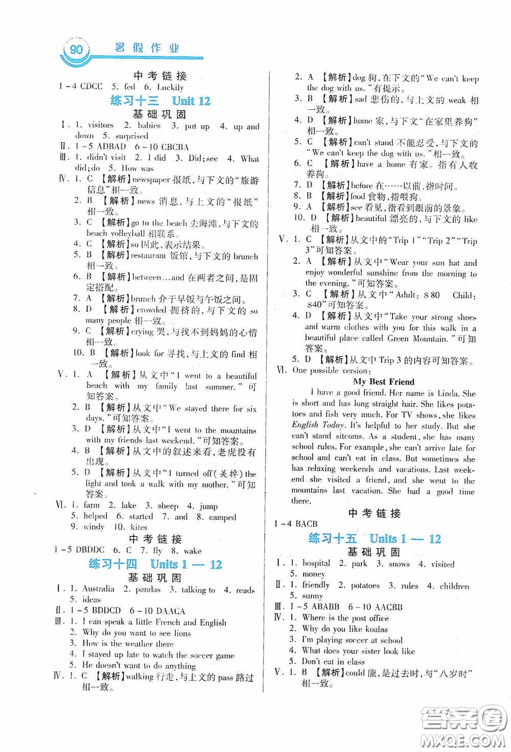 河北美術(shù)出版社2020暑假作業(yè)七年級英語答案