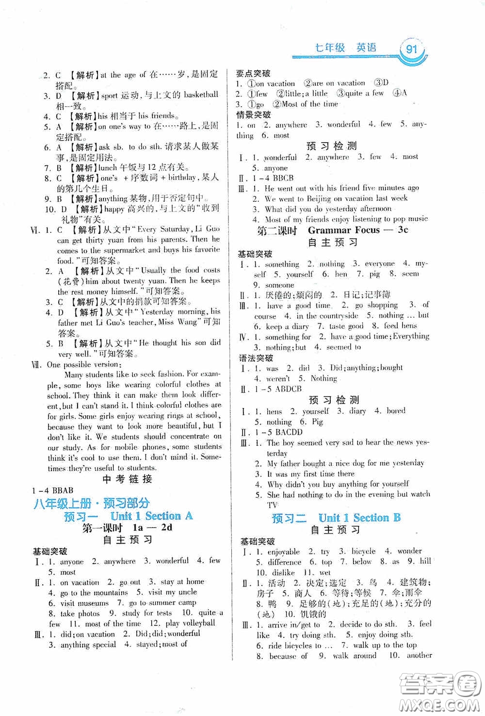 河北美術(shù)出版社2020暑假作業(yè)七年級英語答案