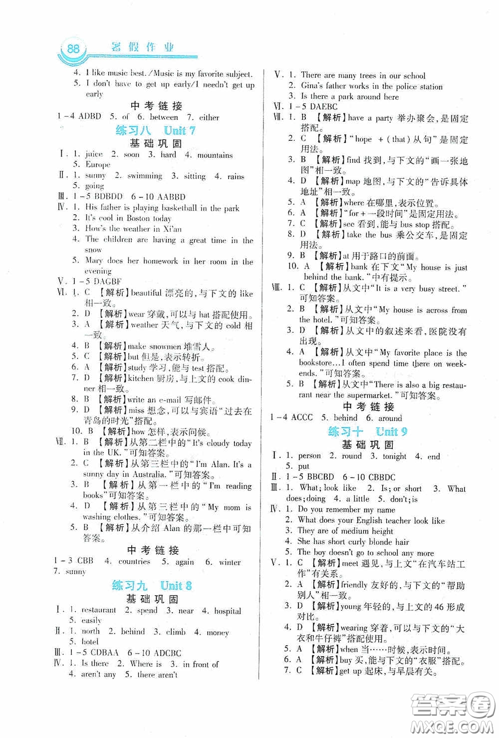 河北美術(shù)出版社2020暑假作業(yè)七年級英語答案