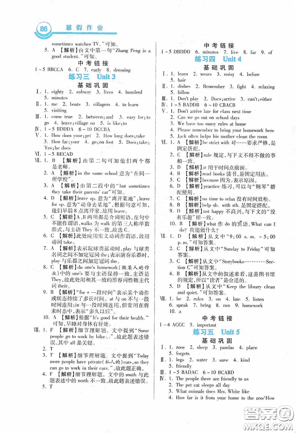 河北美術(shù)出版社2020暑假作業(yè)七年級英語答案