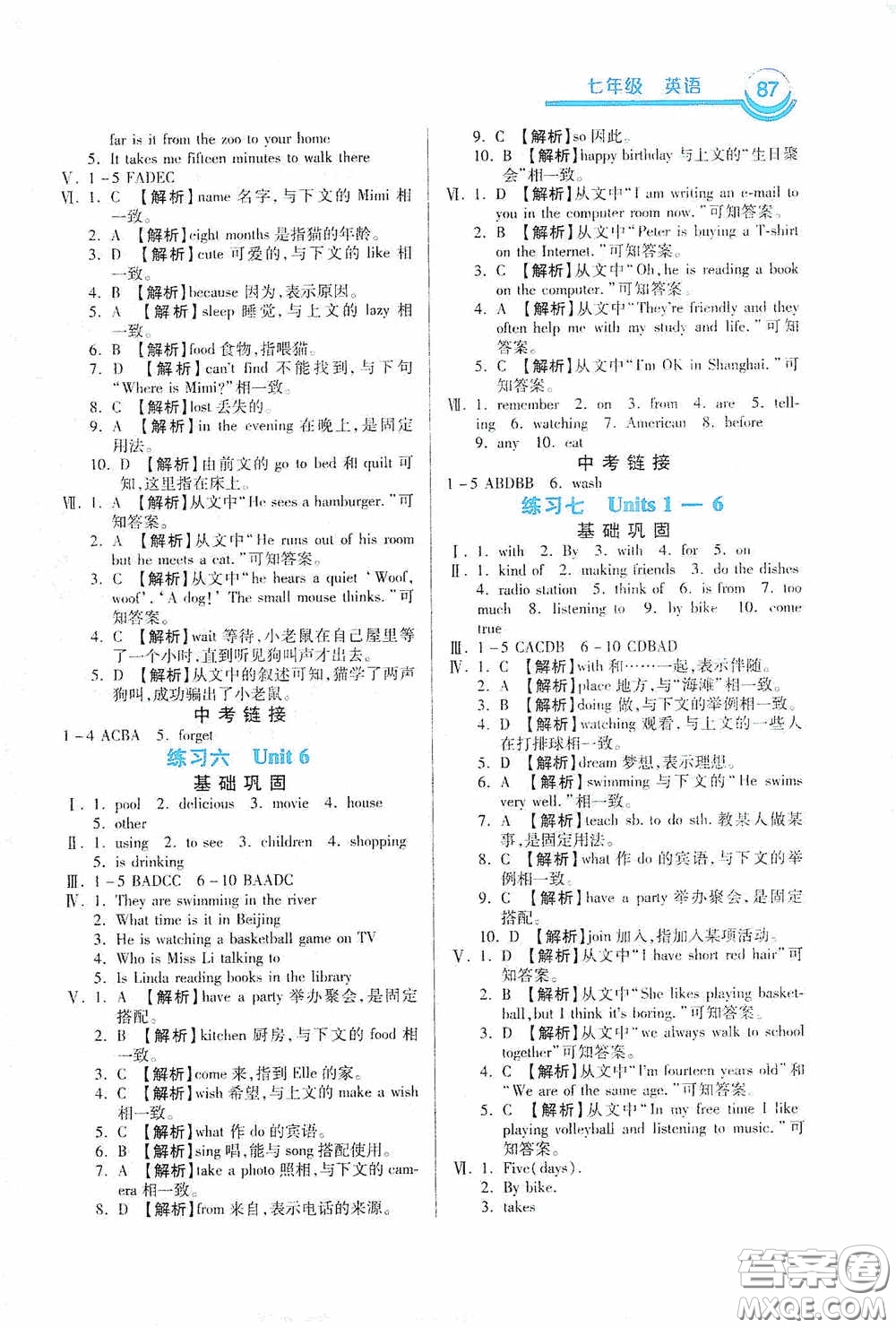 河北美術(shù)出版社2020暑假作業(yè)七年級英語答案