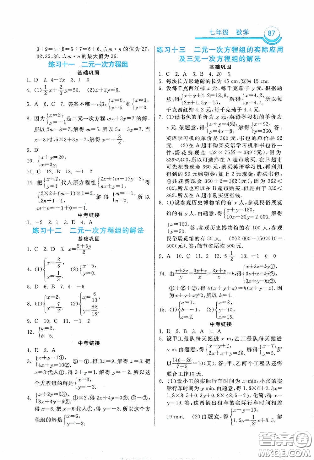 河北美術(shù)出版社2020暑假作業(yè)七年級(jí)數(shù)學(xué)答案