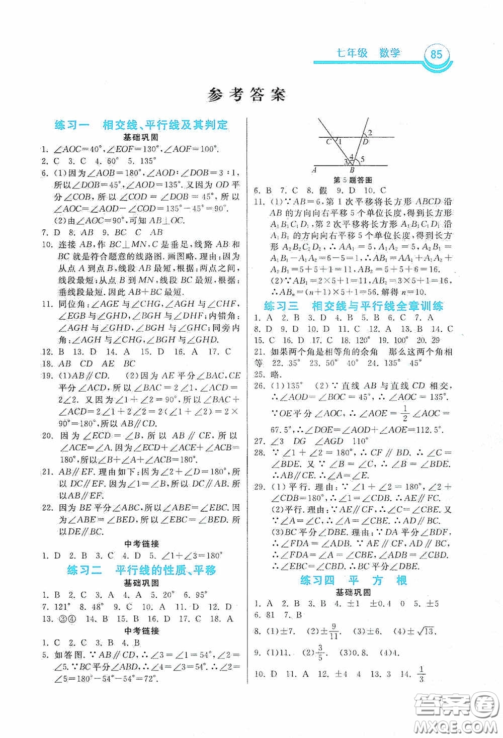 河北美術(shù)出版社2020暑假作業(yè)七年級(jí)數(shù)學(xué)答案