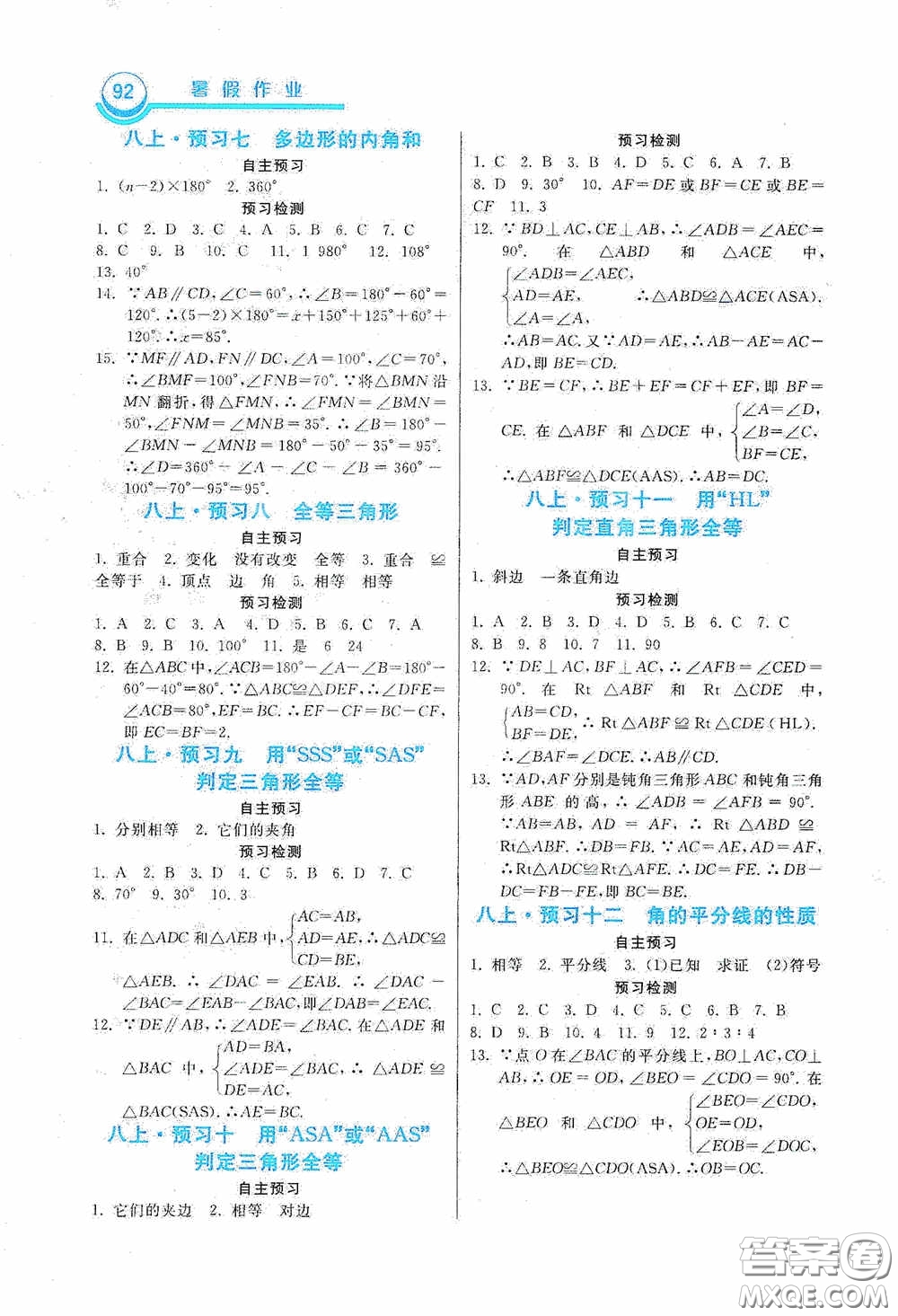 河北美術(shù)出版社2020暑假作業(yè)七年級(jí)數(shù)學(xué)答案