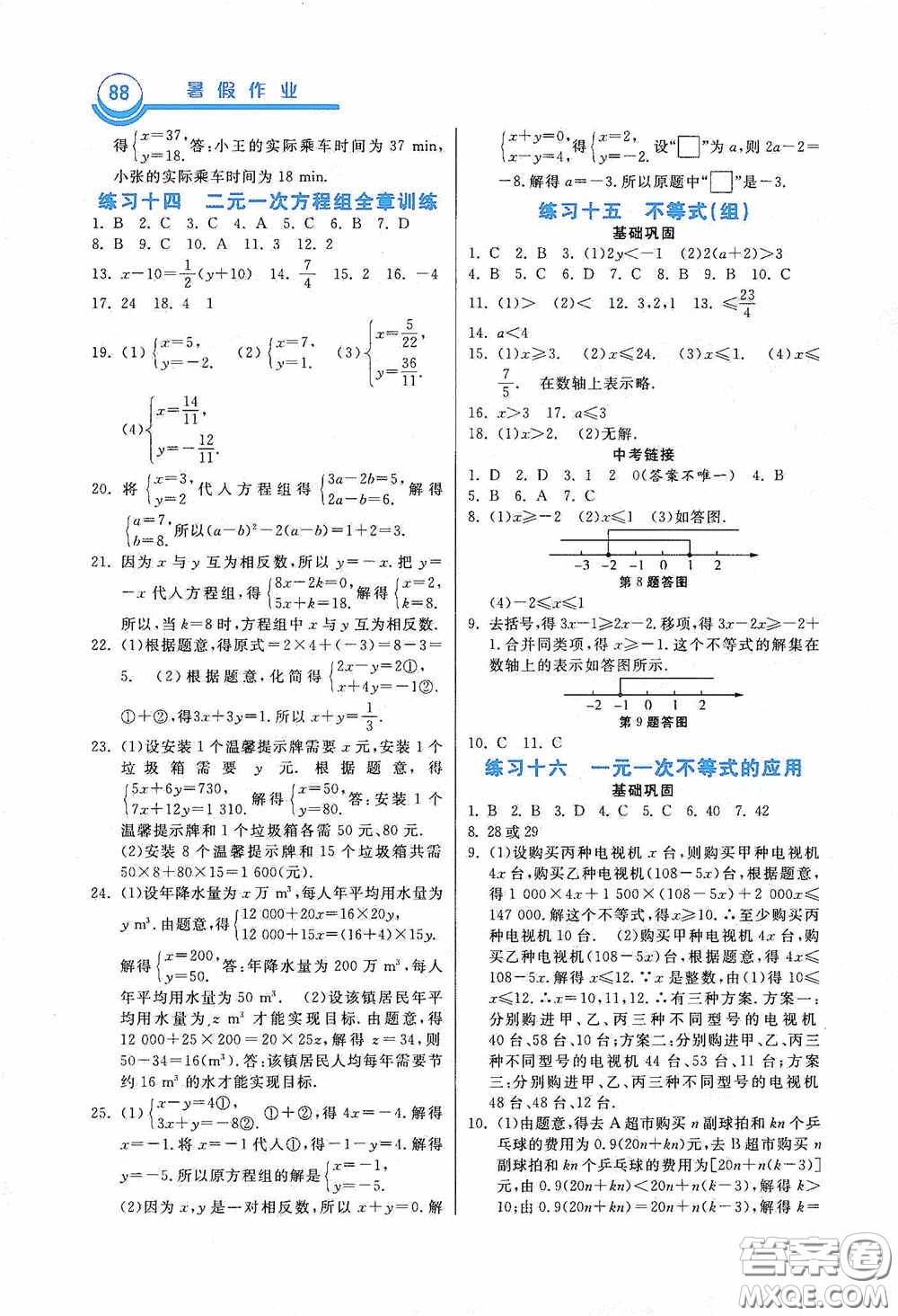 河北美術(shù)出版社2020暑假作業(yè)七年級(jí)數(shù)學(xué)答案