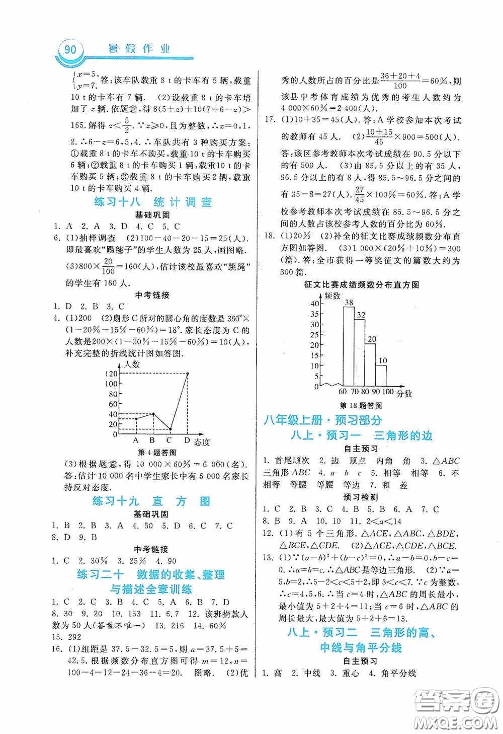 河北美術(shù)出版社2020暑假作業(yè)七年級(jí)數(shù)學(xué)答案