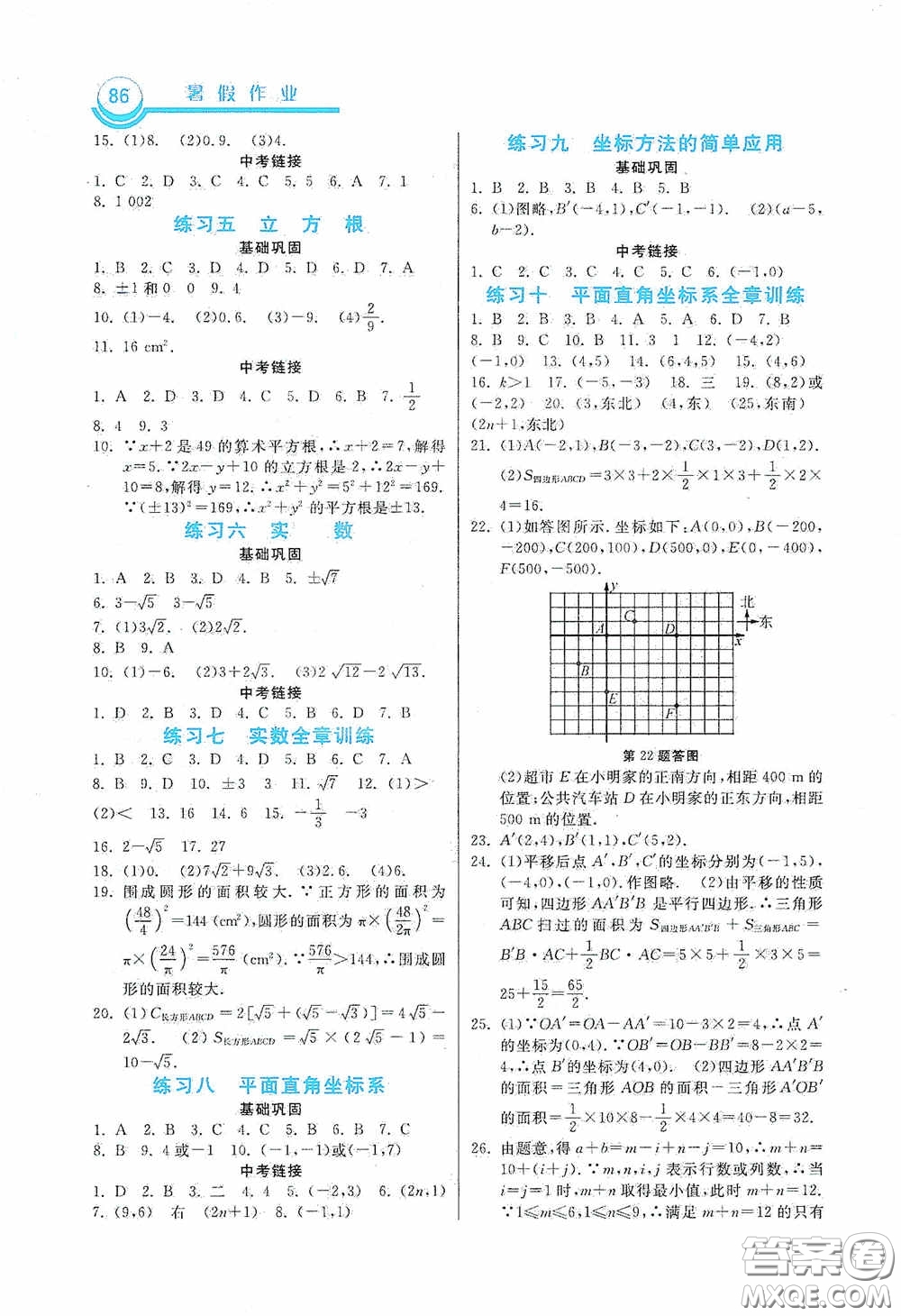 河北美術(shù)出版社2020暑假作業(yè)七年級(jí)數(shù)學(xué)答案