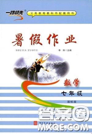 河北美術(shù)出版社2020暑假作業(yè)七年級(jí)數(shù)學(xué)答案