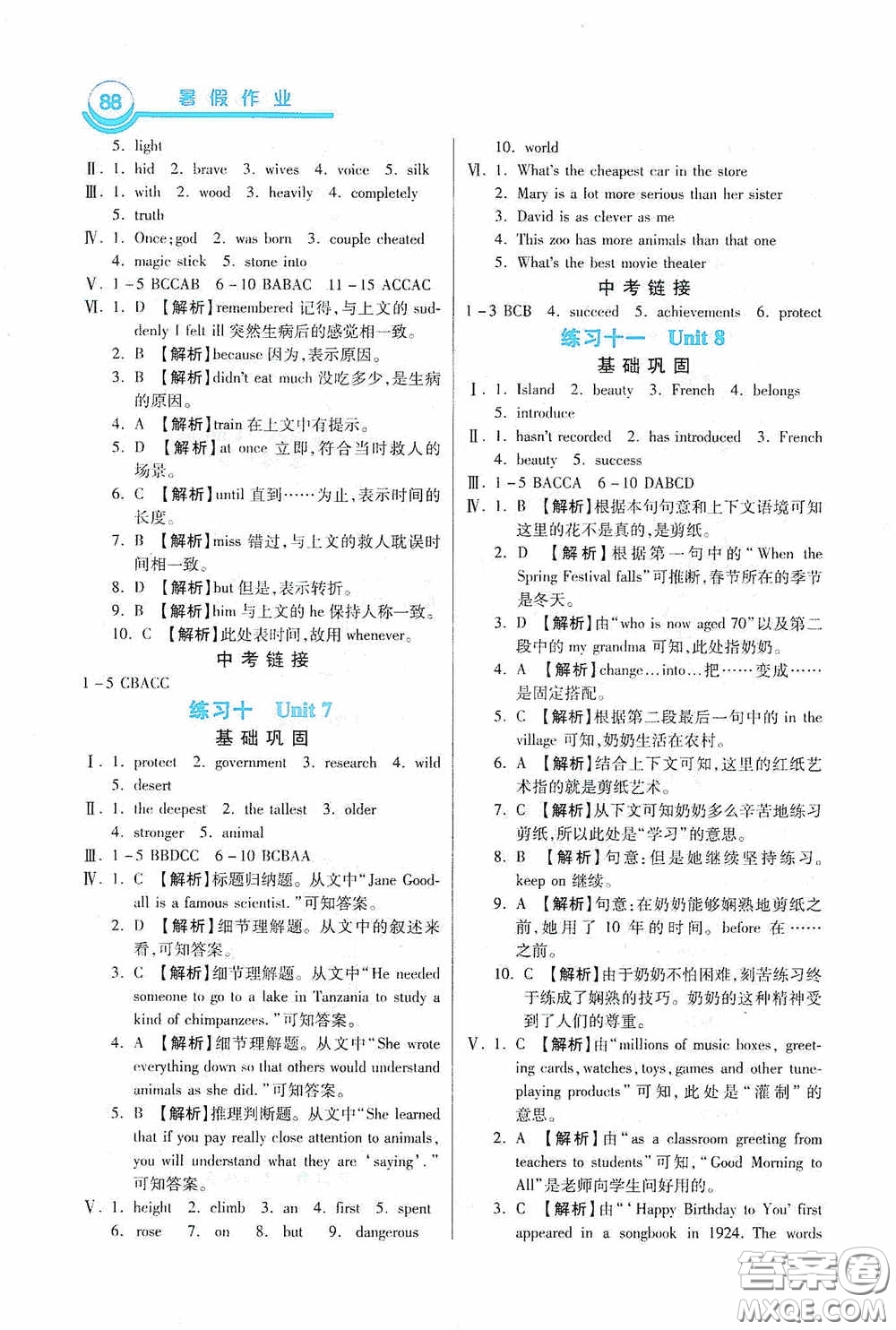 河北美術(shù)出版社2020暑假作業(yè)八年級(jí)英語(yǔ)答案