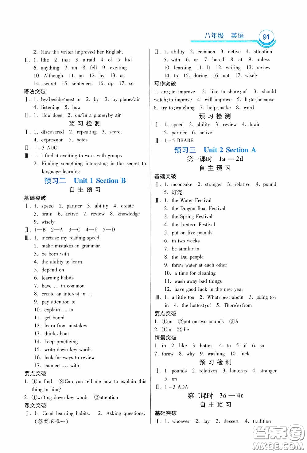 河北美術(shù)出版社2020暑假作業(yè)八年級(jí)英語(yǔ)答案