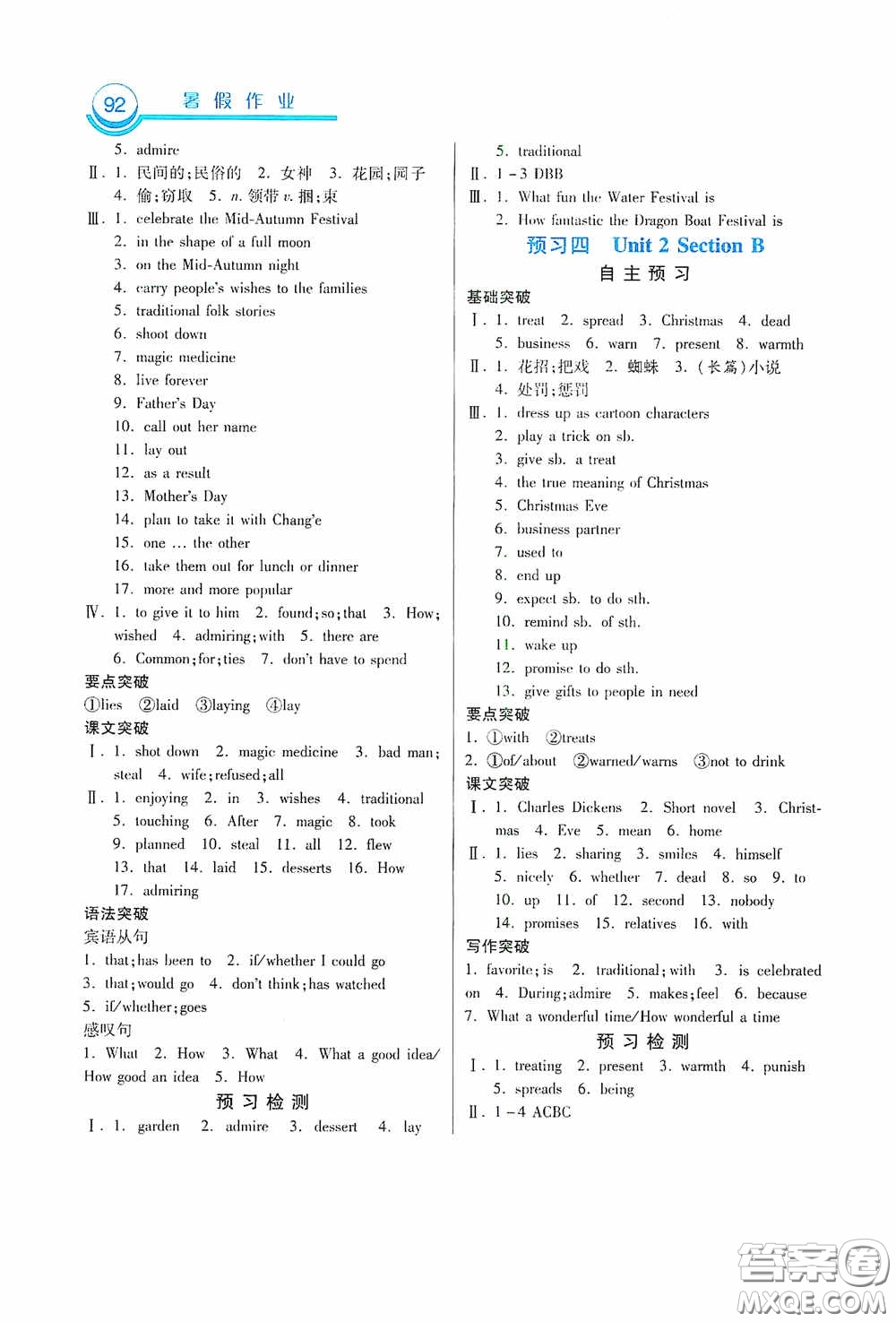 河北美術(shù)出版社2020暑假作業(yè)八年級(jí)英語(yǔ)答案