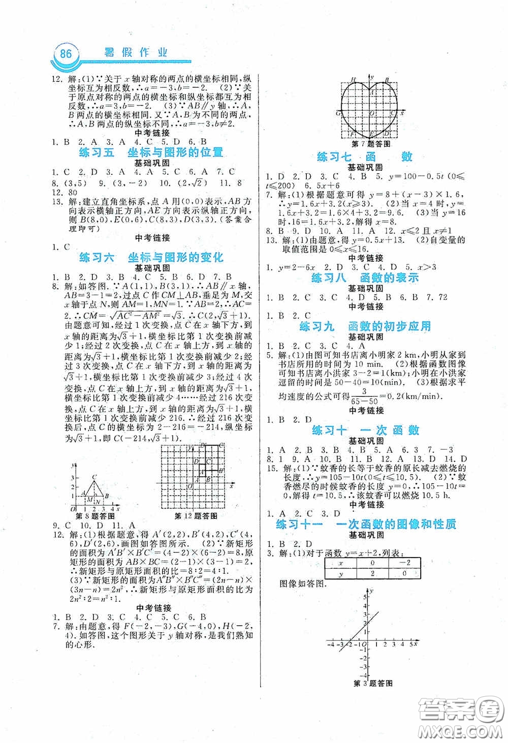 河北美術(shù)出版社2020暑假作業(yè)八年級數(shù)學答案