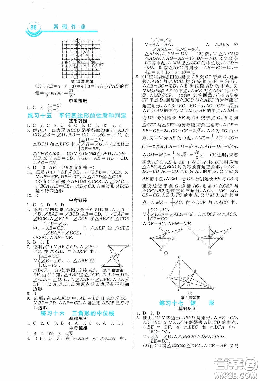 河北美術(shù)出版社2020暑假作業(yè)八年級數(shù)學答案