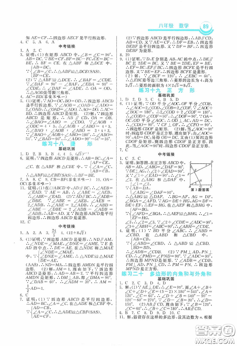 河北美術(shù)出版社2020暑假作業(yè)八年級數(shù)學答案