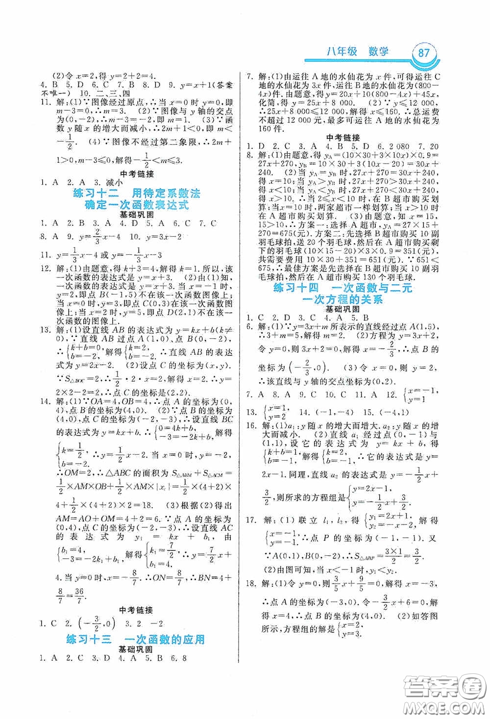 河北美術(shù)出版社2020暑假作業(yè)八年級數(shù)學答案