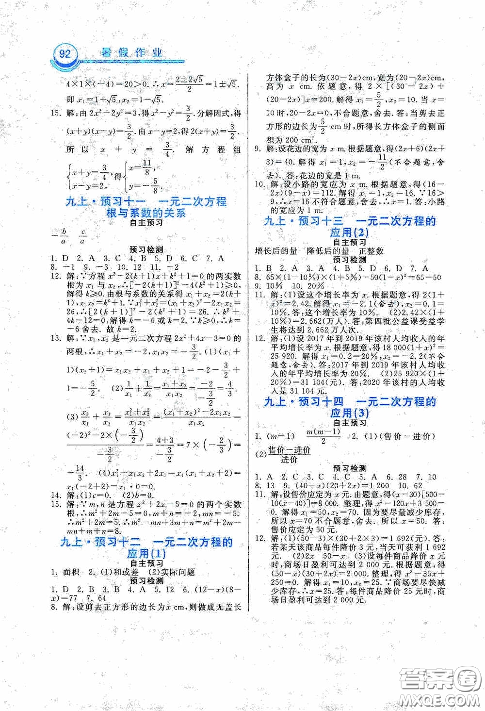 河北美術(shù)出版社2020暑假作業(yè)八年級數(shù)學答案