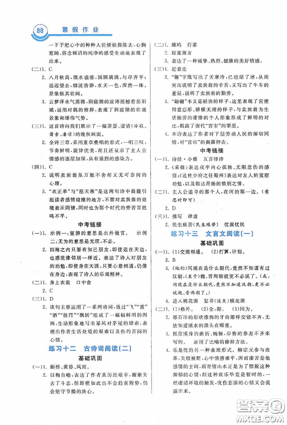 河北美術(shù)出版社2020暑假作業(yè)八年級(jí)語(yǔ)文答案