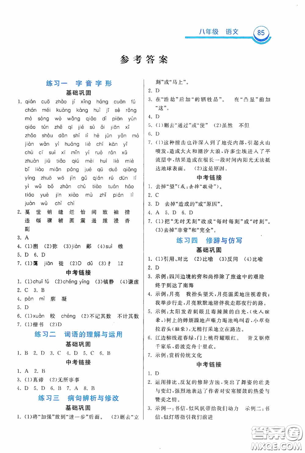 河北美術(shù)出版社2020暑假作業(yè)八年級(jí)語(yǔ)文答案