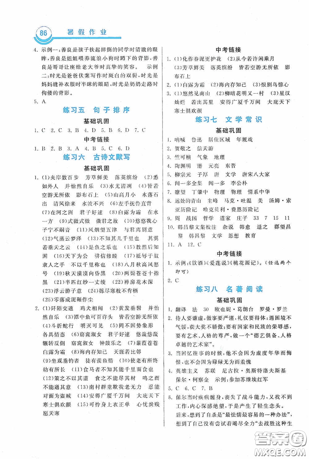 河北美術(shù)出版社2020暑假作業(yè)八年級(jí)語(yǔ)文答案