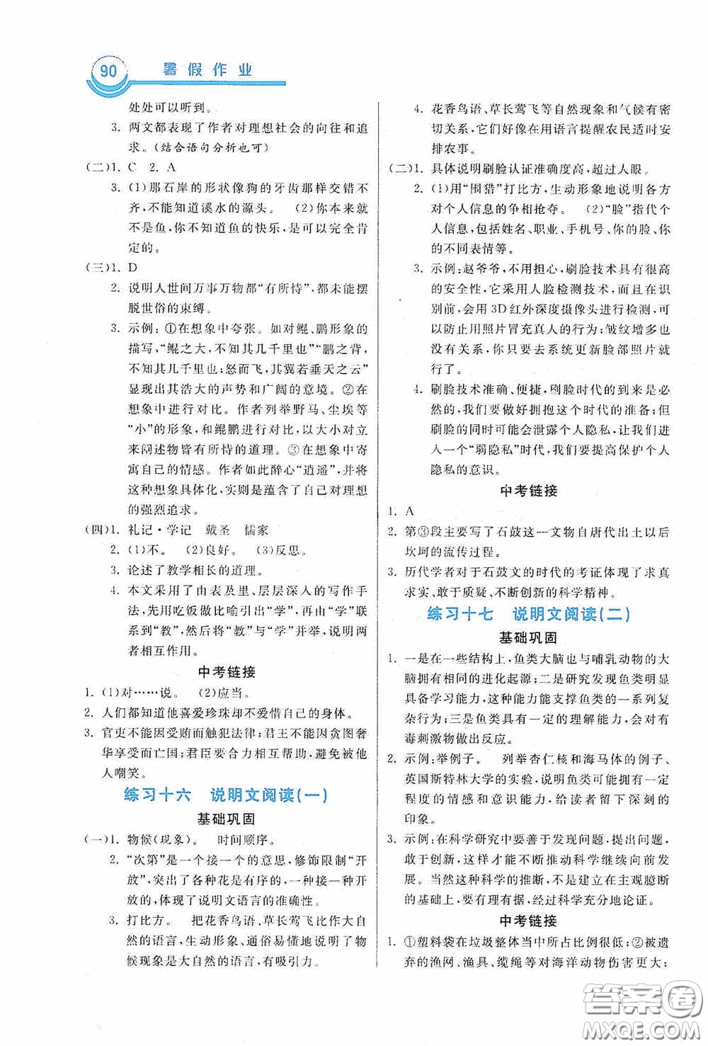 河北美術(shù)出版社2020暑假作業(yè)八年級(jí)語(yǔ)文答案