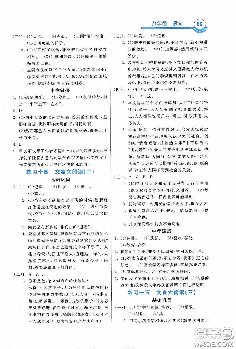 河北美術(shù)出版社2020暑假作業(yè)八年級(jí)語(yǔ)文答案