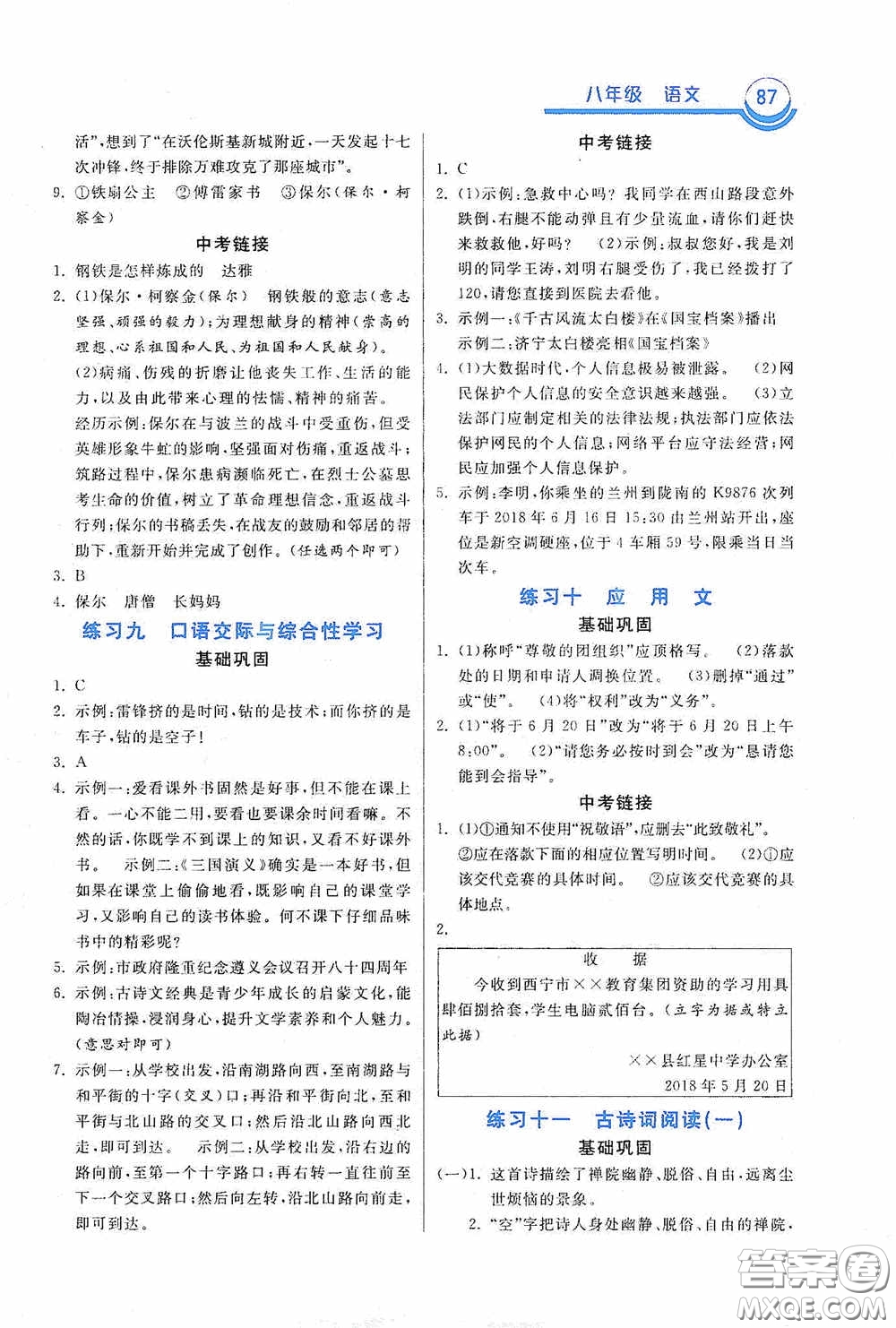 河北美術(shù)出版社2020暑假作業(yè)八年級(jí)語(yǔ)文答案