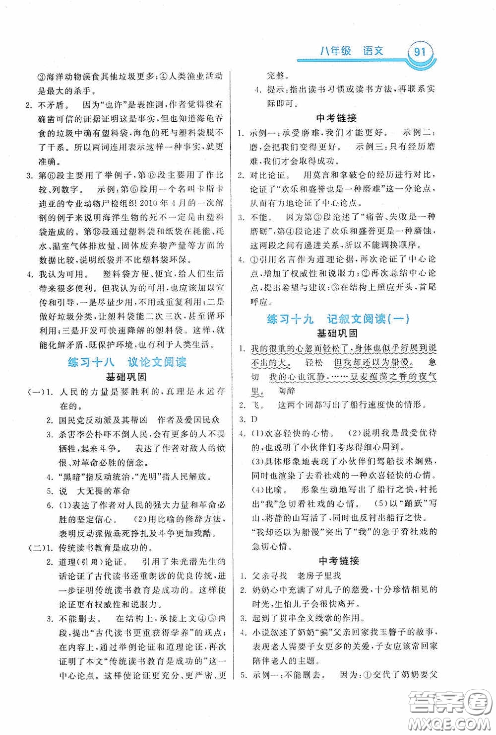 河北美術(shù)出版社2020暑假作業(yè)八年級(jí)語(yǔ)文答案