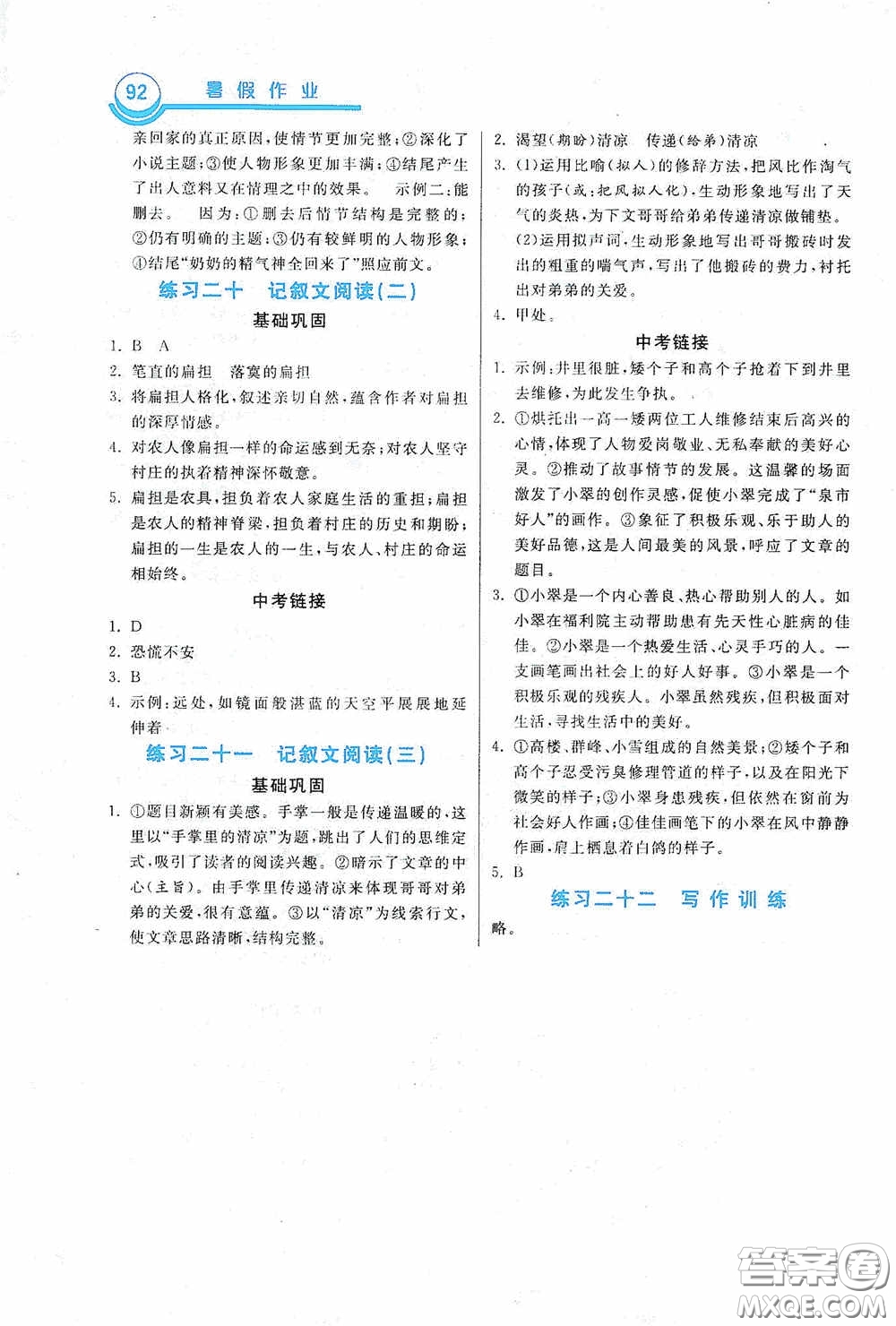 河北美術(shù)出版社2020暑假作業(yè)八年級(jí)語(yǔ)文答案