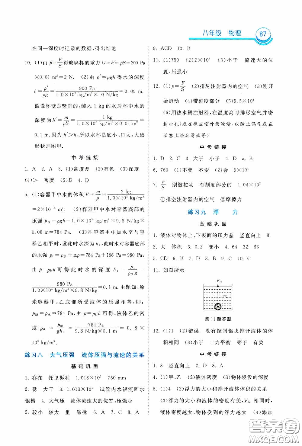 河北美術(shù)出版社2020暑假作業(yè)八年級物理答案